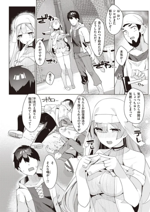 【エロ漫画】異世快楽天SELECTION 2022 SPRING/2022-03-04発売 試し読みサンプル 29ページ目