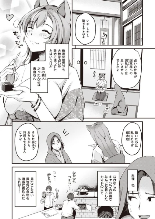 【エロ漫画】異世快楽天SELECTION 2022 SPRING/2022-03-04発売 試し読みサンプル 35ページ目