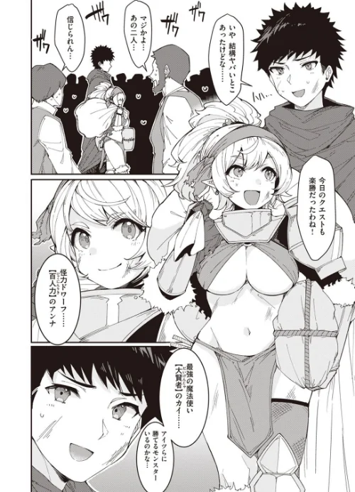 【エロ漫画】異世快楽天SELECTION 2022 SPRING/2022-03-04発売 試し読みサンプル 42ページ目