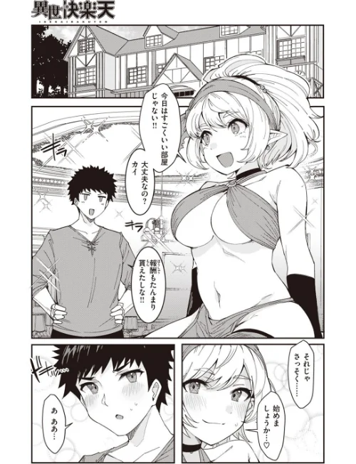 【エロ漫画】異世快楽天SELECTION 2022 SPRING/2022-03-04発売 試し読みサンプル 43ページ目