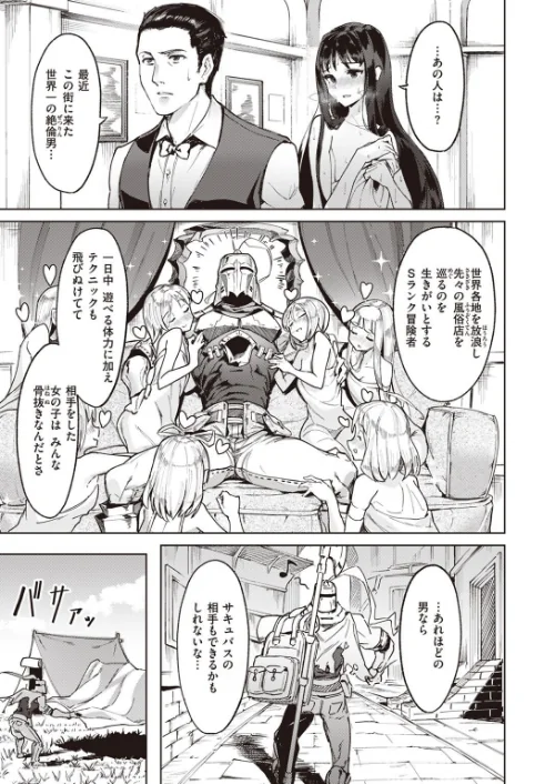 【エロ漫画】異世快楽天SELECTION 2022 SPRING/2022-03-04発売 試し読みサンプル 7ページ目