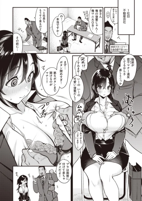 【エロ漫画】撫子さんはNo!って言えない/2022-03-18発売 試し読みサンプル 2ページ目