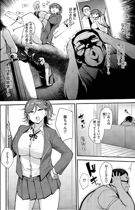 【エロ漫画】メス喰い〜肉色獣のようにハメられて〜/2022-05-01発売 試し読みサンプル 6ページ目