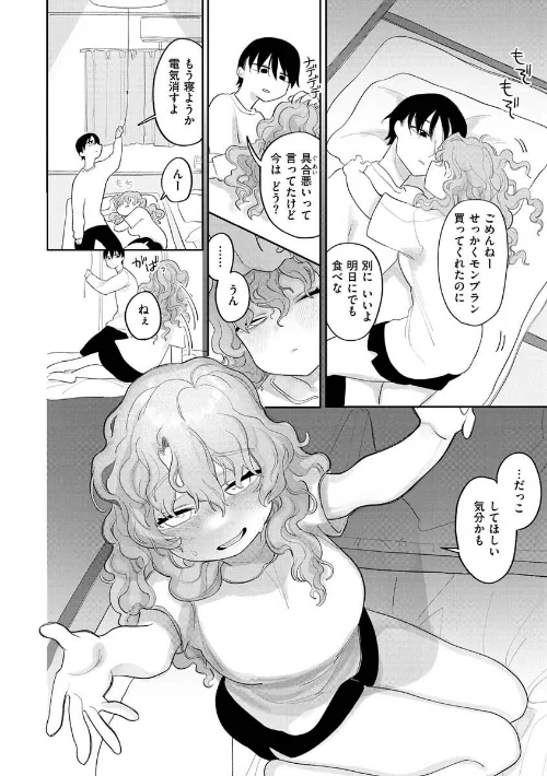 【エロ漫画】あなただけの雌になる/2022-06-03発売 試し読みサンプル 40ページ目