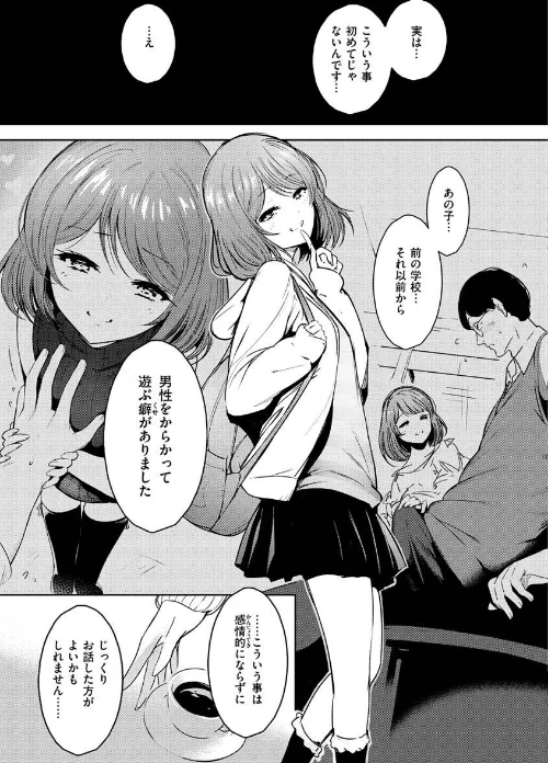 【エロ漫画】変愛リビドー/2022-06-25発売 試し読みサンプル 7ページ目
