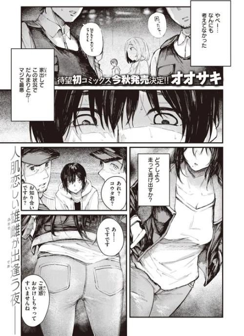 【エロ漫画】捨てて、拾って（単話）/2022-06-24発売 試し読みサンプル 2ページ目