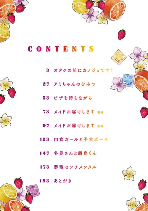 【エロ漫画】いちゃらぶ肉食ガール/2022-07-08発売 試し読みサンプル 2ページ目