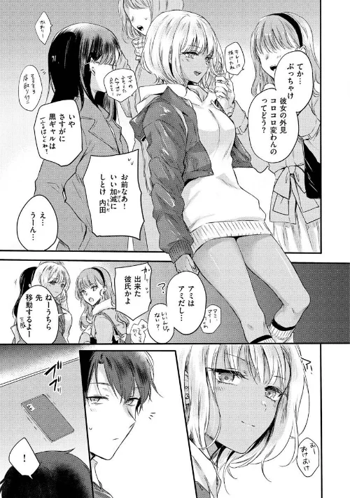 【エロ漫画】いちゃらぶ肉食ガール/2022-07-08発売 試し読みサンプル 11ページ目