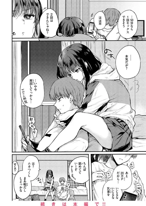 【エロ漫画】いちゃらぶ肉食ガール/2022-07-08発売 試し読みサンプル 14ページ目