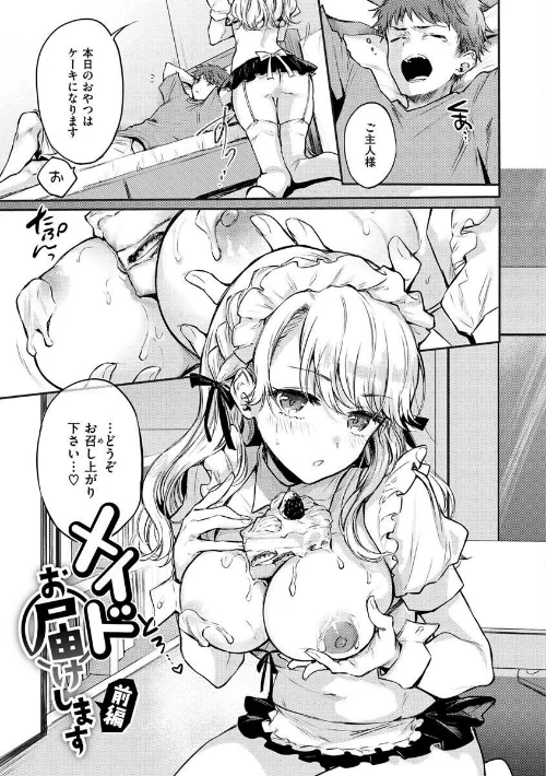 【エロ漫画】いちゃらぶ肉食ガール/2022-07-08発売 試し読みサンプル 15ページ目