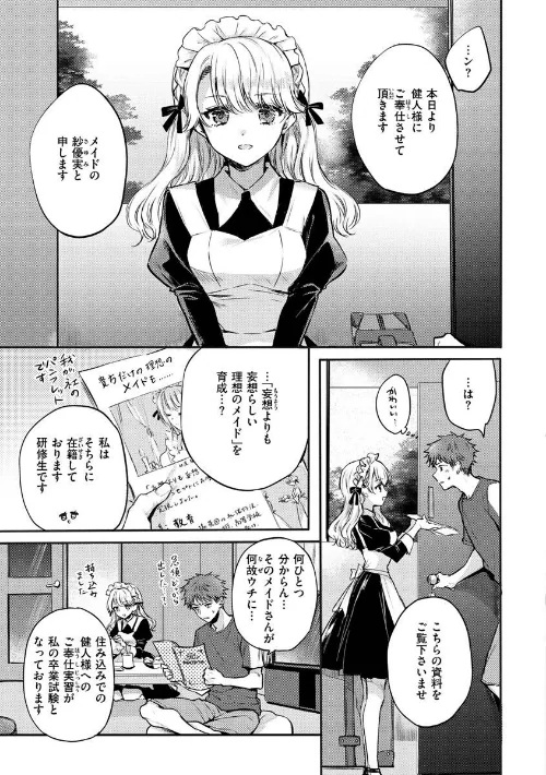 【エロ漫画】いちゃらぶ肉食ガール/2022-07-08発売 試し読みサンプル 17ページ目