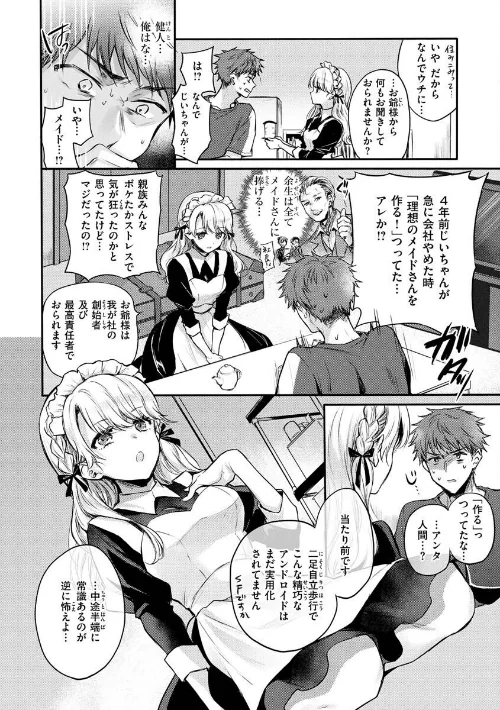 【エロ漫画】いちゃらぶ肉食ガール/2022-07-08発売 試し読みサンプル 18ページ目