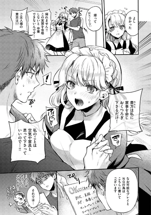 【エロ漫画】いちゃらぶ肉食ガール/2022-07-08発売 試し読みサンプル 19ページ目