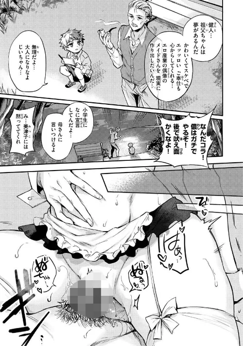 【エロ漫画】いちゃらぶ肉食ガール/2022-07-08発売 試し読みサンプル 21ページ目