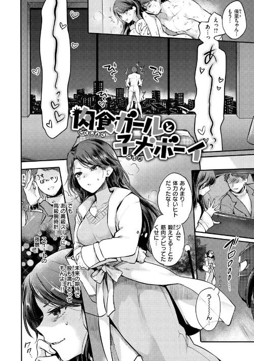 【エロ漫画】いちゃらぶ肉食ガール/2022-07-08発売 試し読みサンプル 26ページ目