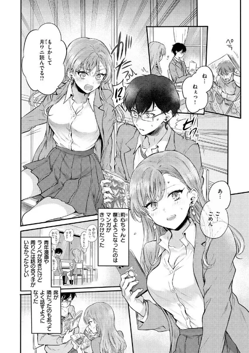 【エロ漫画】いちゃらぶ肉食ガール/2022-07-08発売 試し読みサンプル 4ページ目