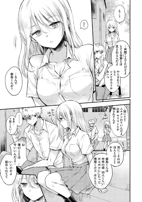 【エロ漫画】いちゃらぶ肉食ガール/2022-07-08発売 試し読みサンプル 35ページ目