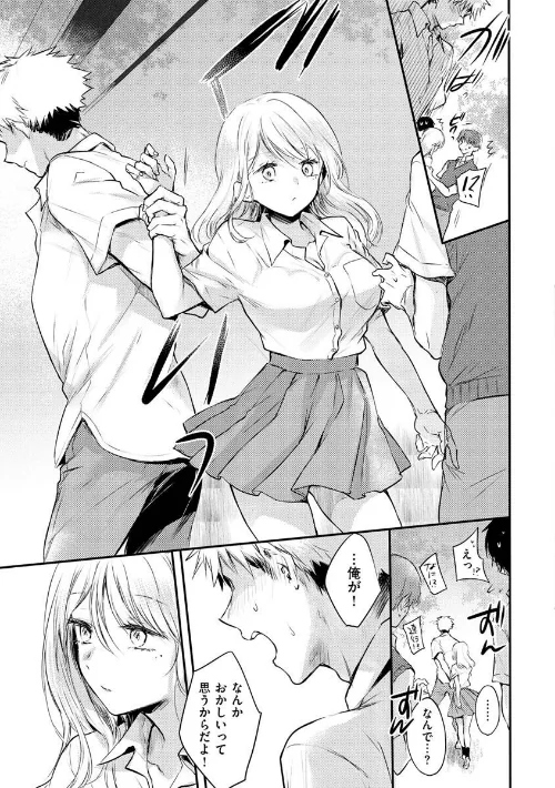 【エロ漫画】いちゃらぶ肉食ガール/2022-07-08発売 試し読みサンプル 37ページ目