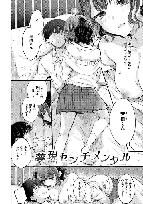 【エロ漫画】いちゃらぶ肉食ガール/2022-07-08発売 試し読みサンプル 40ページ目