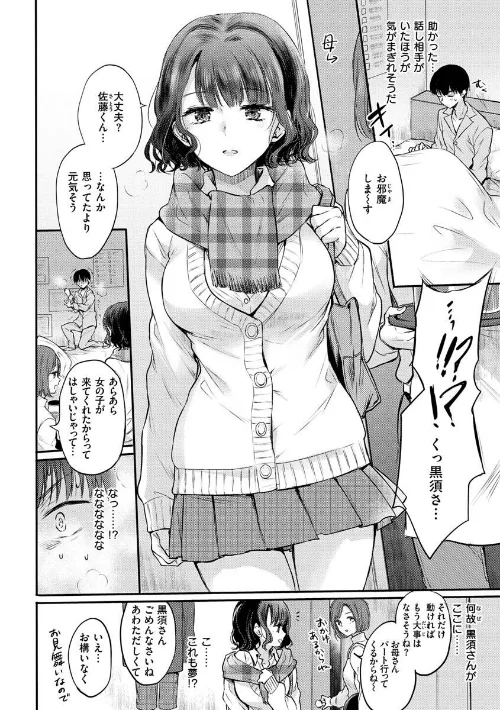 【エロ漫画】いちゃらぶ肉食ガール/2022-07-08発売 試し読みサンプル 42ページ目