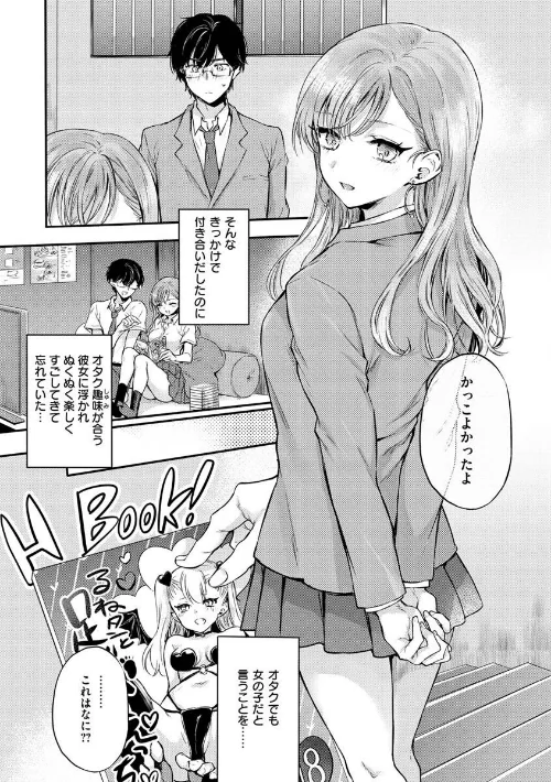 【エロ漫画】いちゃらぶ肉食ガール/2022-07-08発売 試し読みサンプル 7ページ目