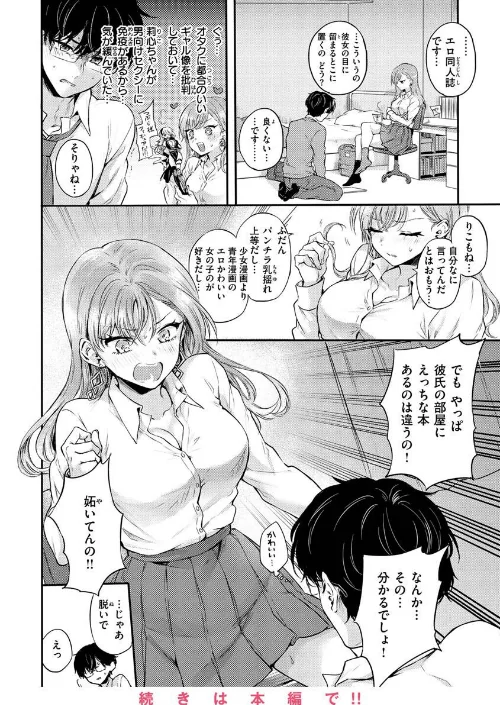 【エロ漫画】いちゃらぶ肉食ガール/2022-07-08発売 試し読みサンプル 8ページ目