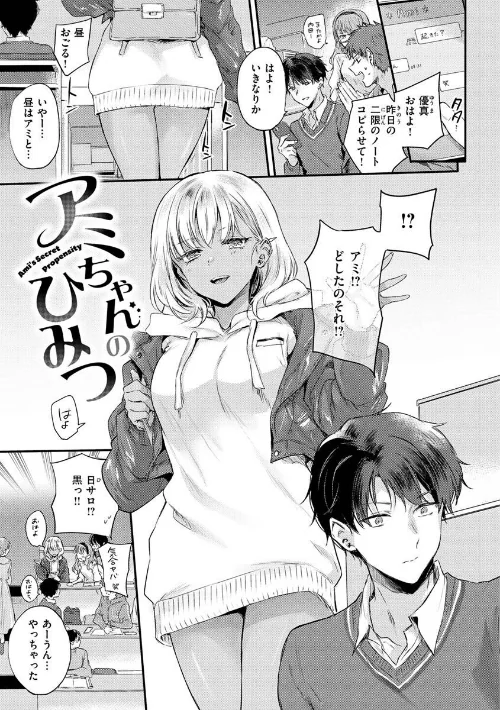 【エロ漫画】いちゃらぶ肉食ガール/2022-07-08発売 試し読みサンプル 9ページ目