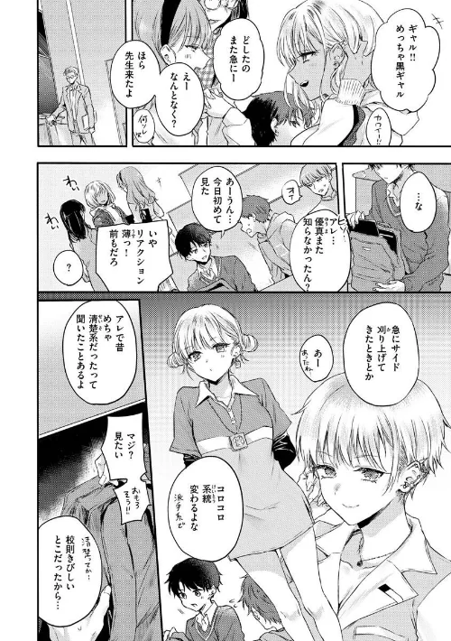 【エロ漫画】いちゃらぶ肉食ガール/2022-07-08発売 試し読みサンプル 10ページ目