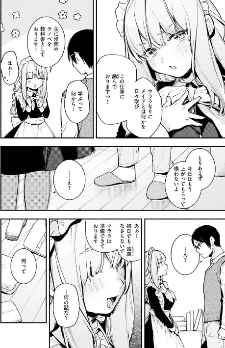 【エロ漫画】ごちそうさま/2022-07-21発売 試し読みサンプル 11ページ目