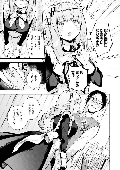 【エロ漫画】ごちそうさま/2022-07-21発売 試し読みサンプル 12ページ目
