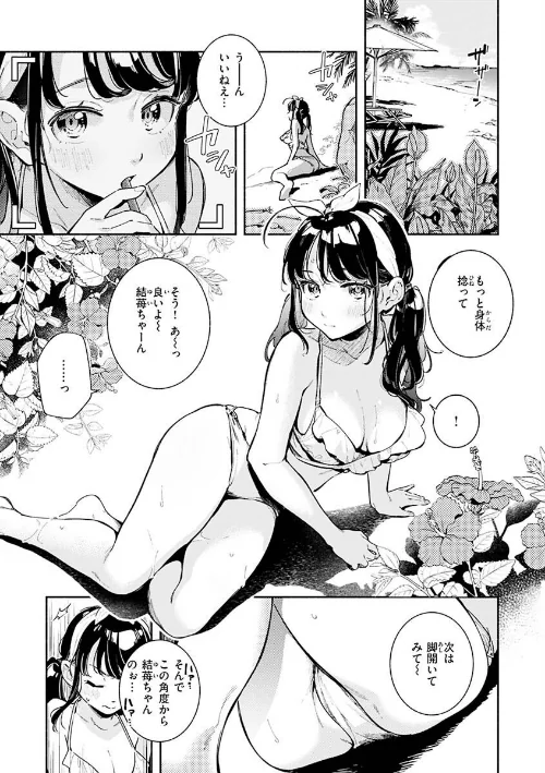【エロ漫画】ごちそうさま/2022-07-21発売 試し読みサンプル 3ページ目
