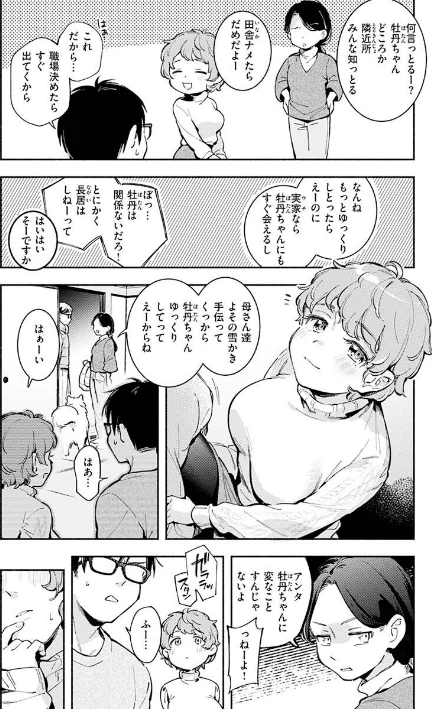 【エロ漫画】ごちそうさま/2022-07-21発売 試し読みサンプル 30ページ目