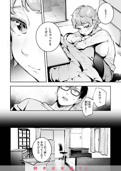 【エロ漫画】ごちそうさま/2022-07-21発売 試し読みサンプル 31ページ目