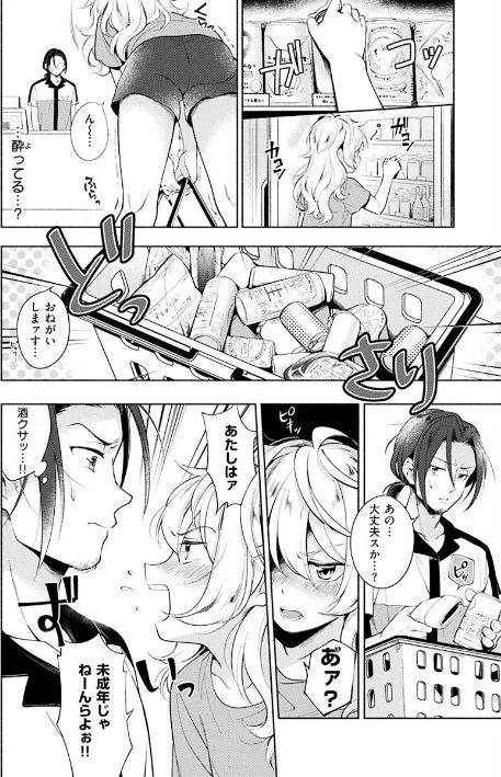 【エロ漫画】ごちそうさま/2022-07-21発売 試し読みサンプル 33ページ目