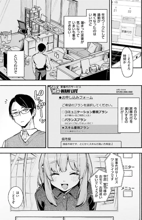 【エロ漫画】ごちそうさま/2022-07-21発売 試し読みサンプル 8ページ目
