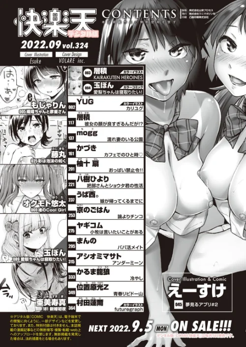 【エロ漫画】COMIC快楽天 2022年09月号/2022-08-05発売 試し読みサンプル 2ページ目