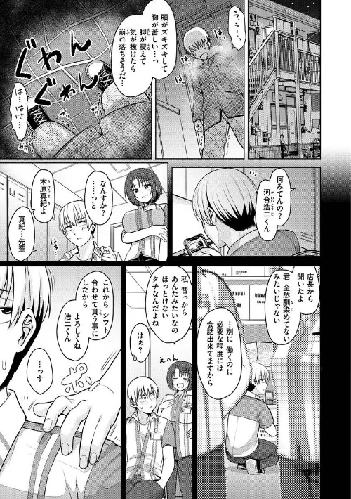 【エロ漫画】ぬくぬく性活/2022-09-08発売 試し読みサンプル 12ページ目
