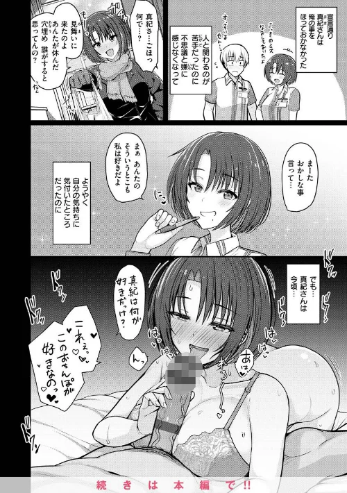 【エロ漫画】ぬくぬく性活/2022-09-08発売 試し読みサンプル 13ページ目