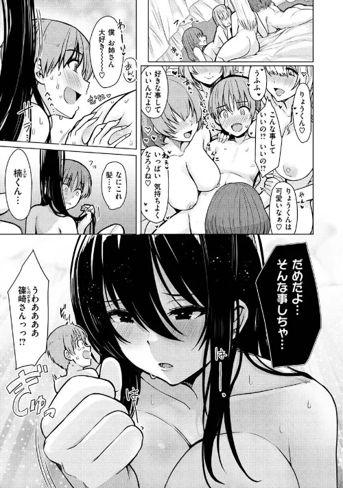 【エロ漫画】ぬくぬく性活/2022-09-08発売 試し読みサンプル 14ページ目