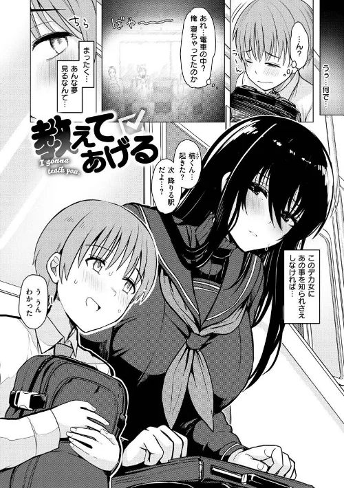 【エロ漫画】ぬくぬく性活/2022-09-08発売 試し読みサンプル 15ページ目