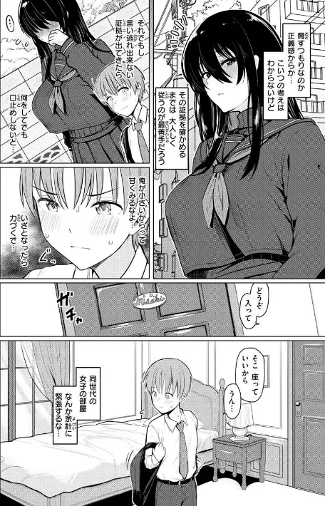 【エロ漫画】ぬくぬく性活/2022-09-08発売 試し読みサンプル 17ページ目