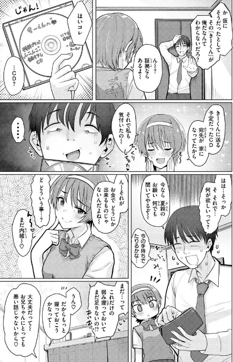 【エロ漫画】ぬくぬく性活/2022-09-08発売 試し読みサンプル 21ページ目