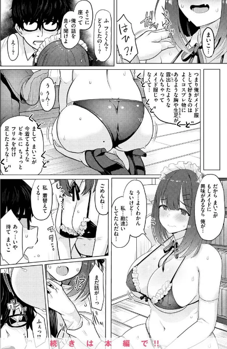 【エロ漫画】ぬくぬく性活/2022-09-08発売 試し読みサンプル 25ページ目