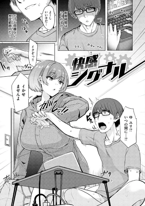 【エロ漫画】ぬくぬく性活/2022-09-08発売 試し読みサンプル 26ページ目