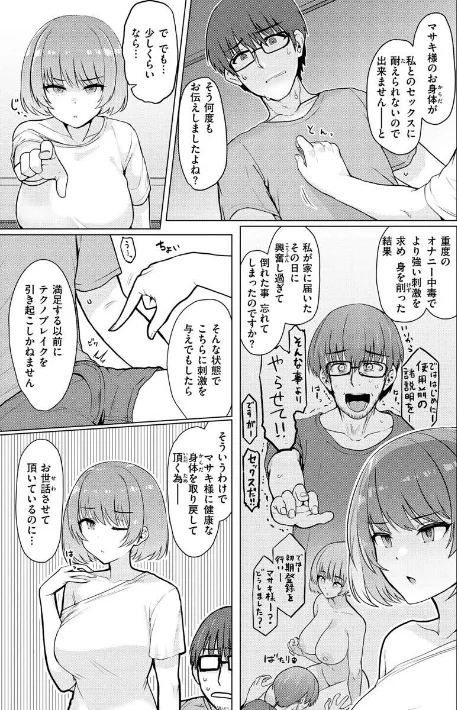 【エロ漫画】ぬくぬく性活/2022-09-08発売 試し読みサンプル 28ページ目