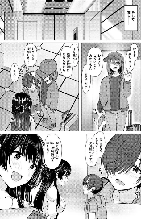 【エロ漫画】ぬくぬく性活/2022-09-08発売 試し読みサンプル 32ページ目