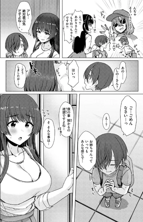 【エロ漫画】ぬくぬく性活/2022-09-08発売 試し読みサンプル 33ページ目