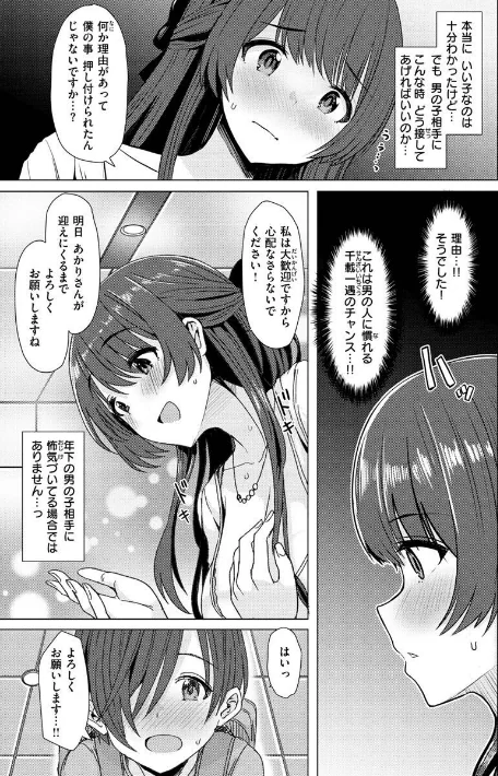【エロ漫画】ぬくぬく性活/2022-09-08発売 試し読みサンプル 34ページ目