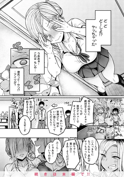 【エロ漫画】超ちょろすぎっ！/2022-10-20発売 試し読みサンプル 12ページ目