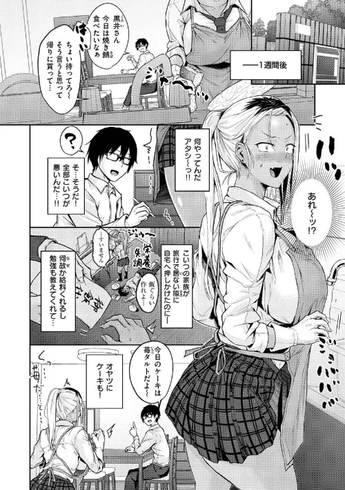 【エロ漫画】超ちょろすぎっ！/2022-10-20発売 試し読みサンプル 19ページ目